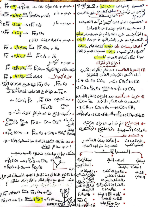 مراجعة كيمياء2